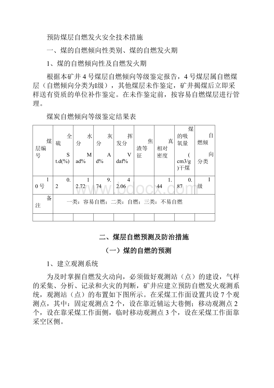 煤矿预防煤层自然发火措施.docx_第2页