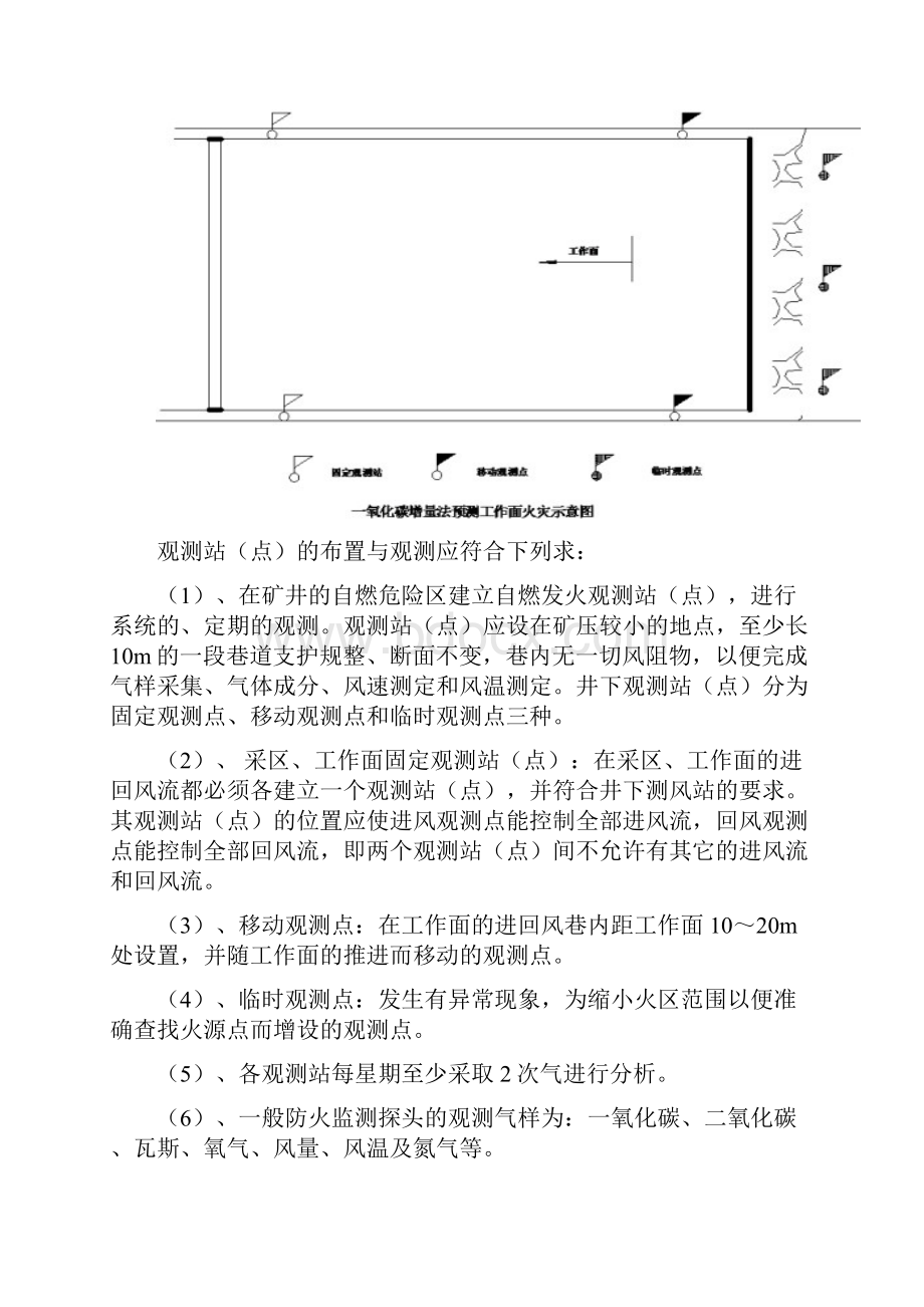 煤矿预防煤层自然发火措施.docx_第3页