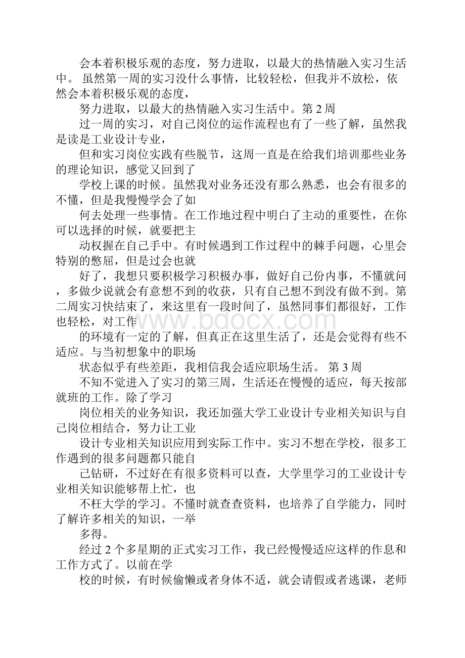 工业设计实习周记.docx_第2页