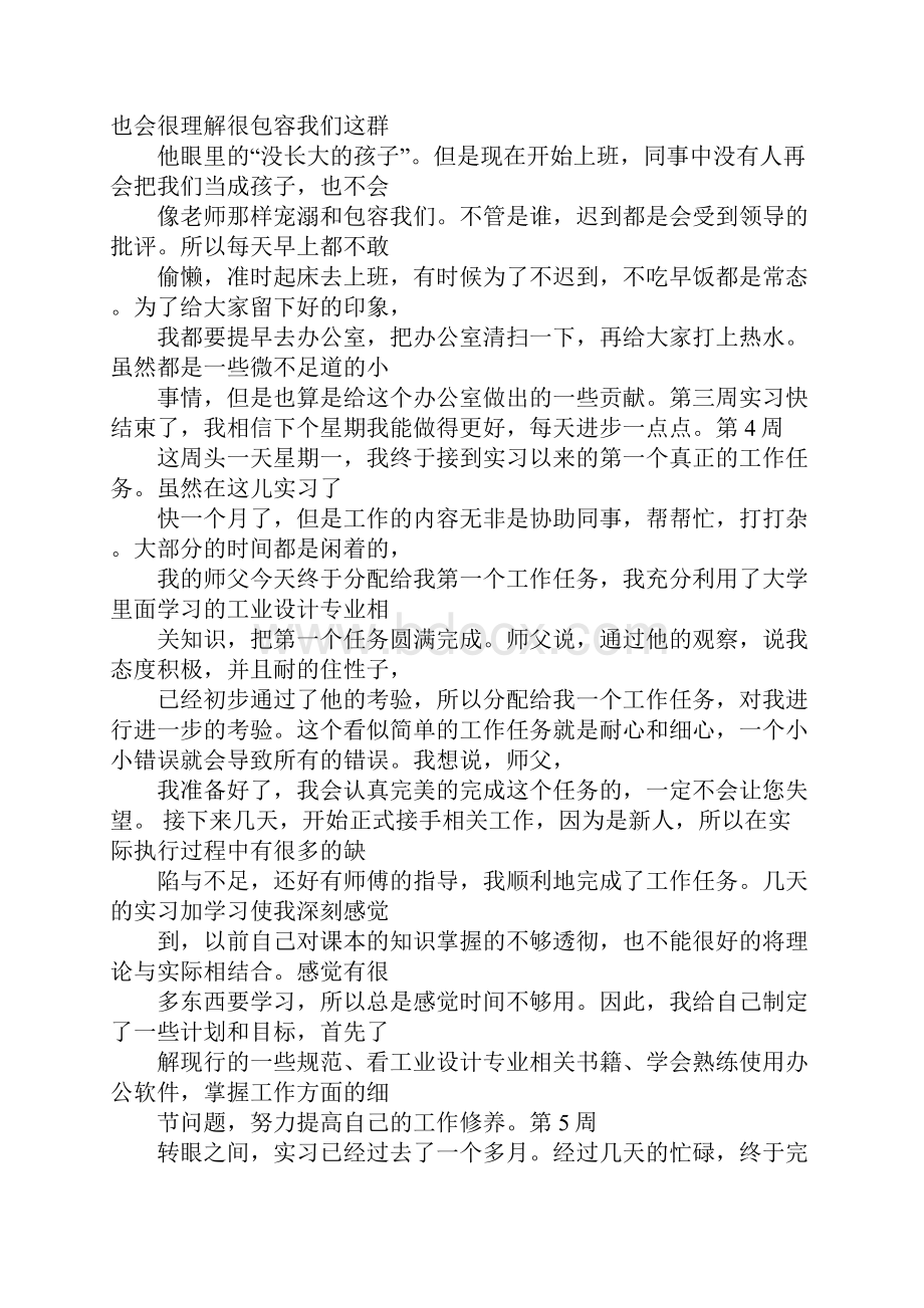 工业设计实习周记.docx_第3页