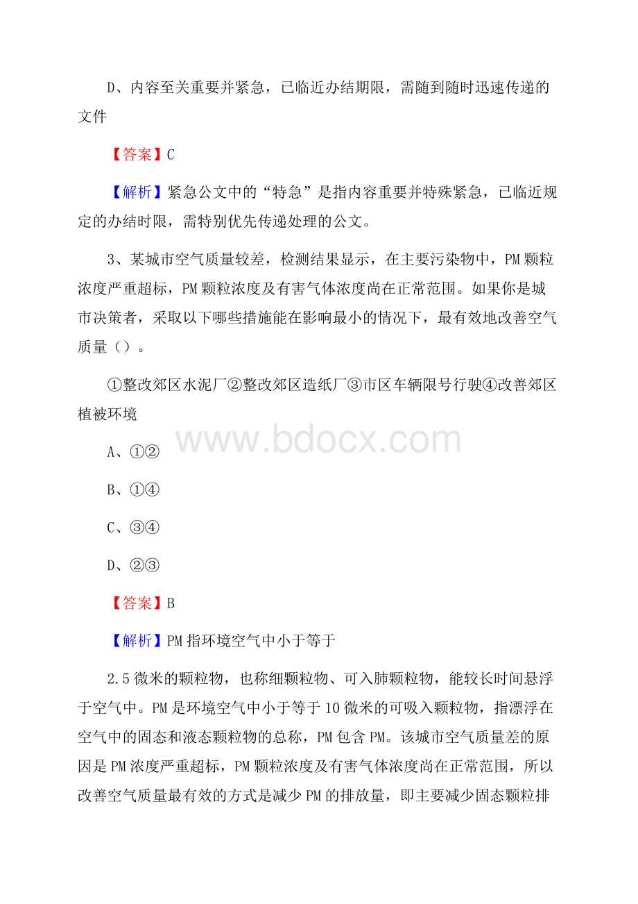 河北省邢台市平乡县招聘劳动保障协理员试题及答案解析.docx_第2页