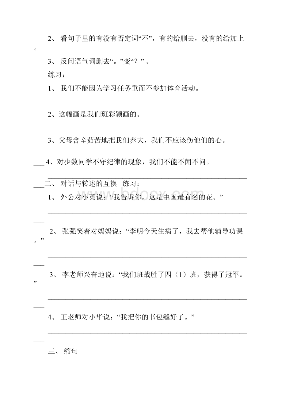 完整word版小学语文各种句型转换练习题.docx_第2页