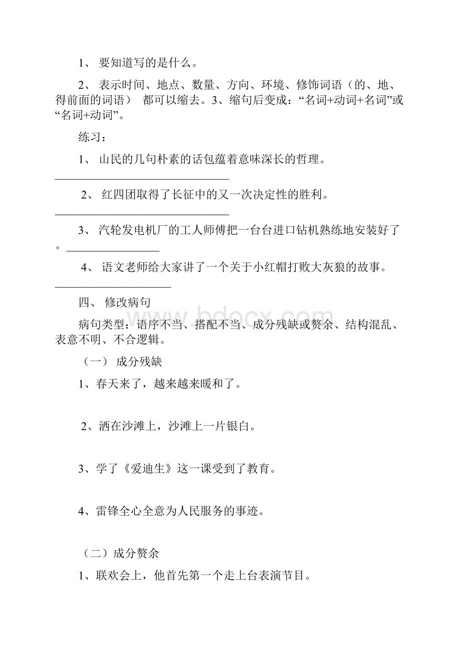 完整word版小学语文各种句型转换练习题.docx_第3页