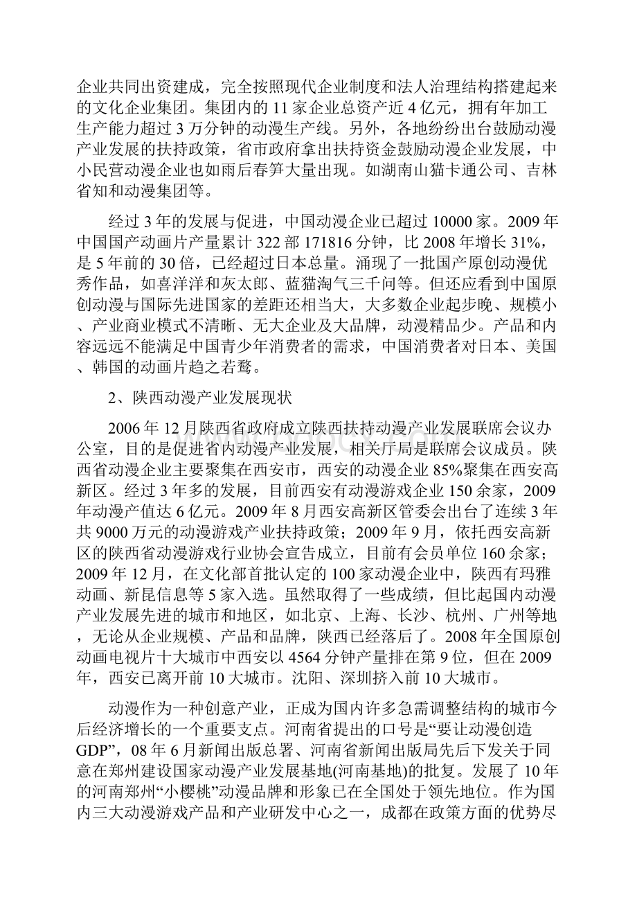 中国西安动漫创意产业文化园项目建设方案.docx_第3页