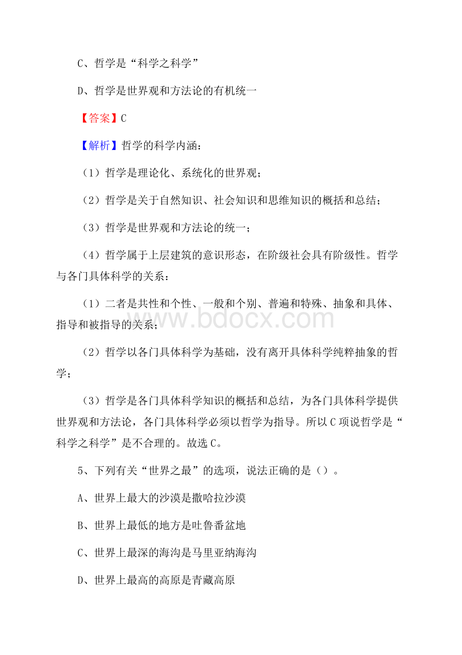 上半年辽宁省沈阳市沈北新区事业单位《职业能力倾向测验》试题及答案.docx_第3页