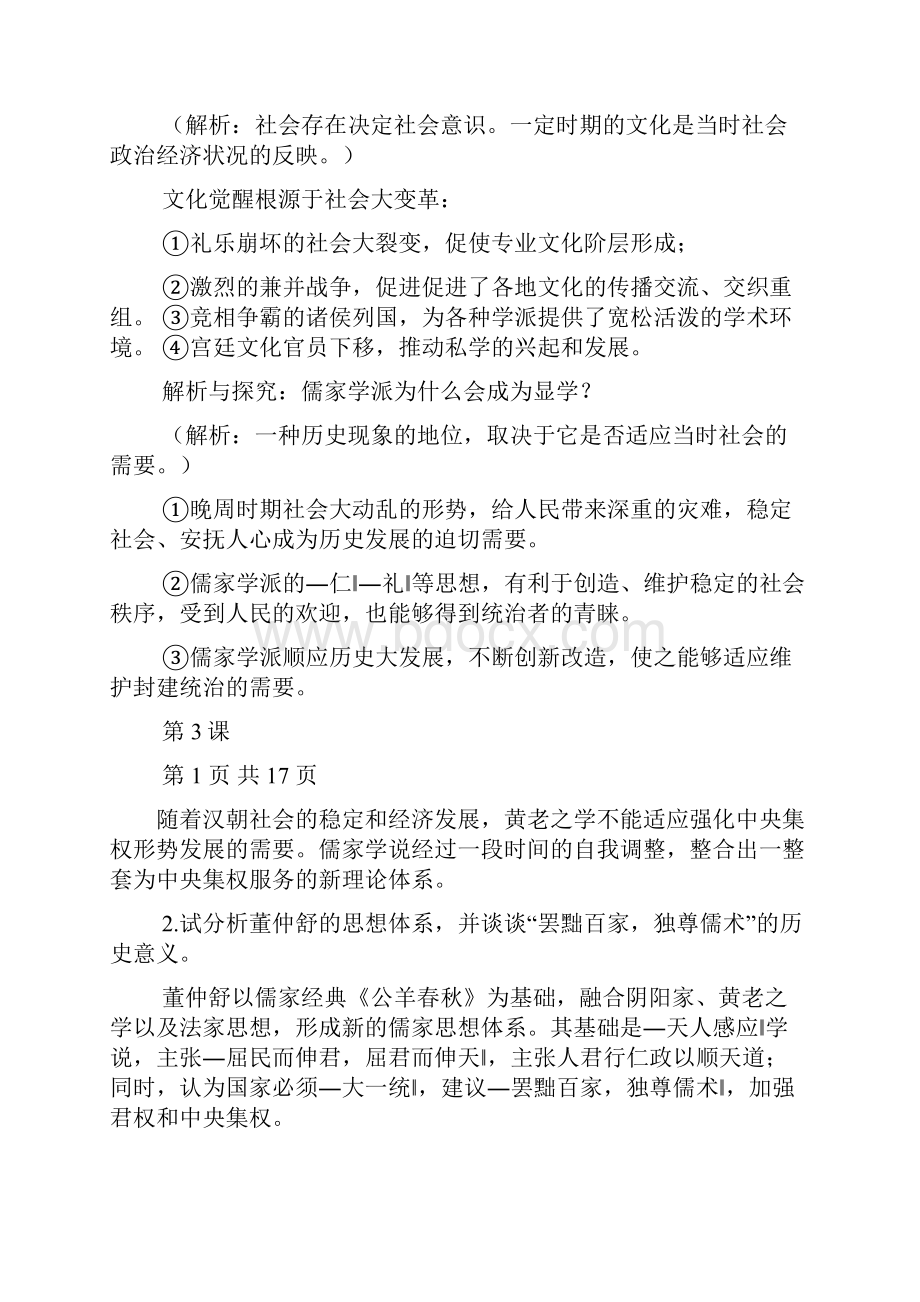 历史必修三课后答案.docx_第3页