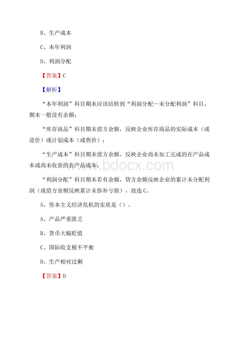 沂源县事业单位招聘考试《会计操作实务》真题库及答案【含解析】.docx_第3页