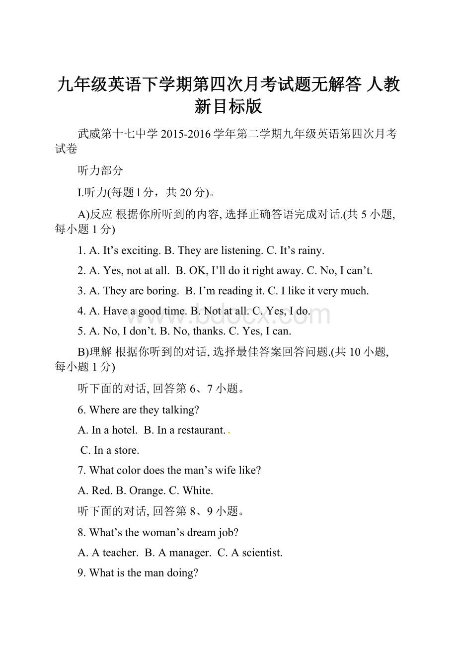 九年级英语下学期第四次月考试题无解答 人教新目标版.docx_第1页