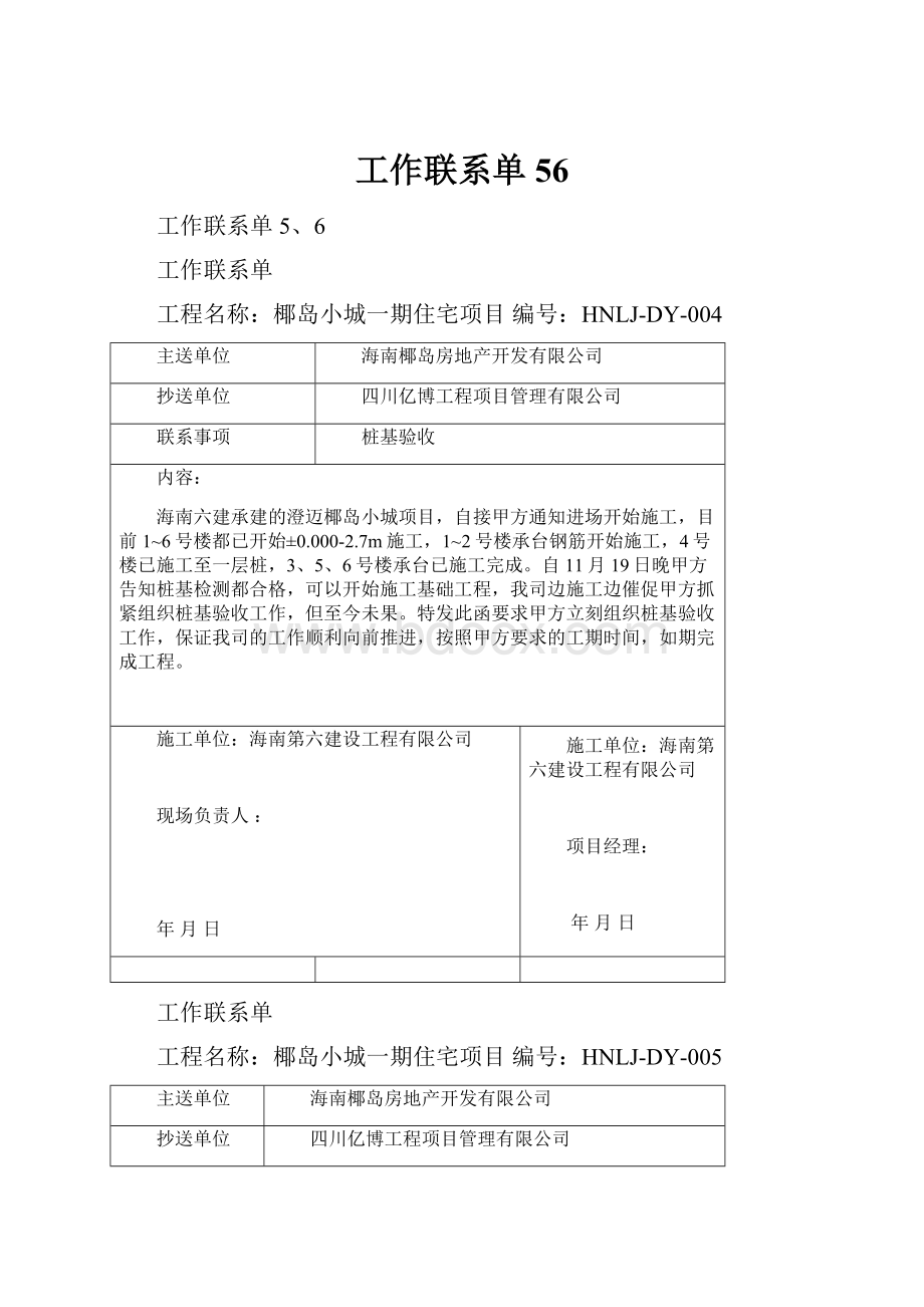 工作联系单56.docx_第1页