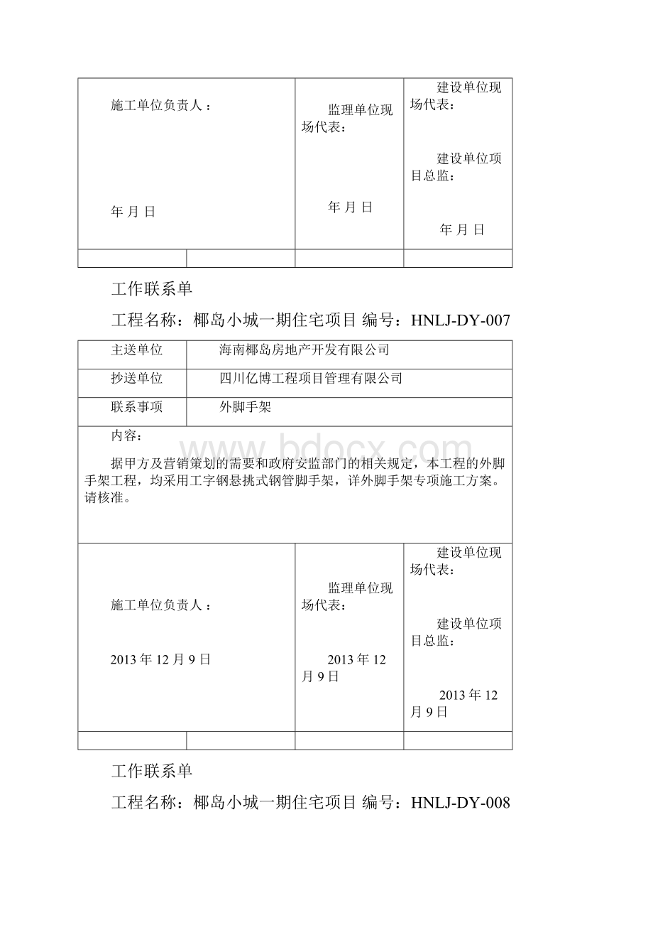 工作联系单56.docx_第3页