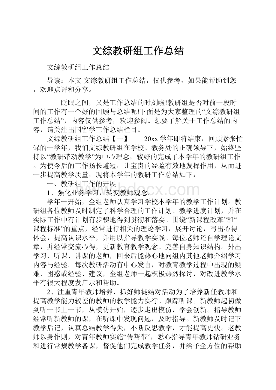 文综教研组工作总结.docx