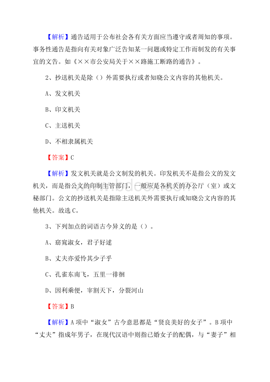 铁山区交投集团招聘《综合能力测验》试题.docx_第2页