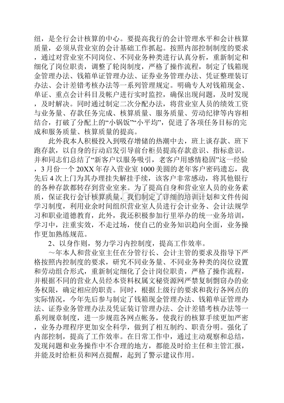 20XX年银行财务部工作总结及计划.docx_第2页