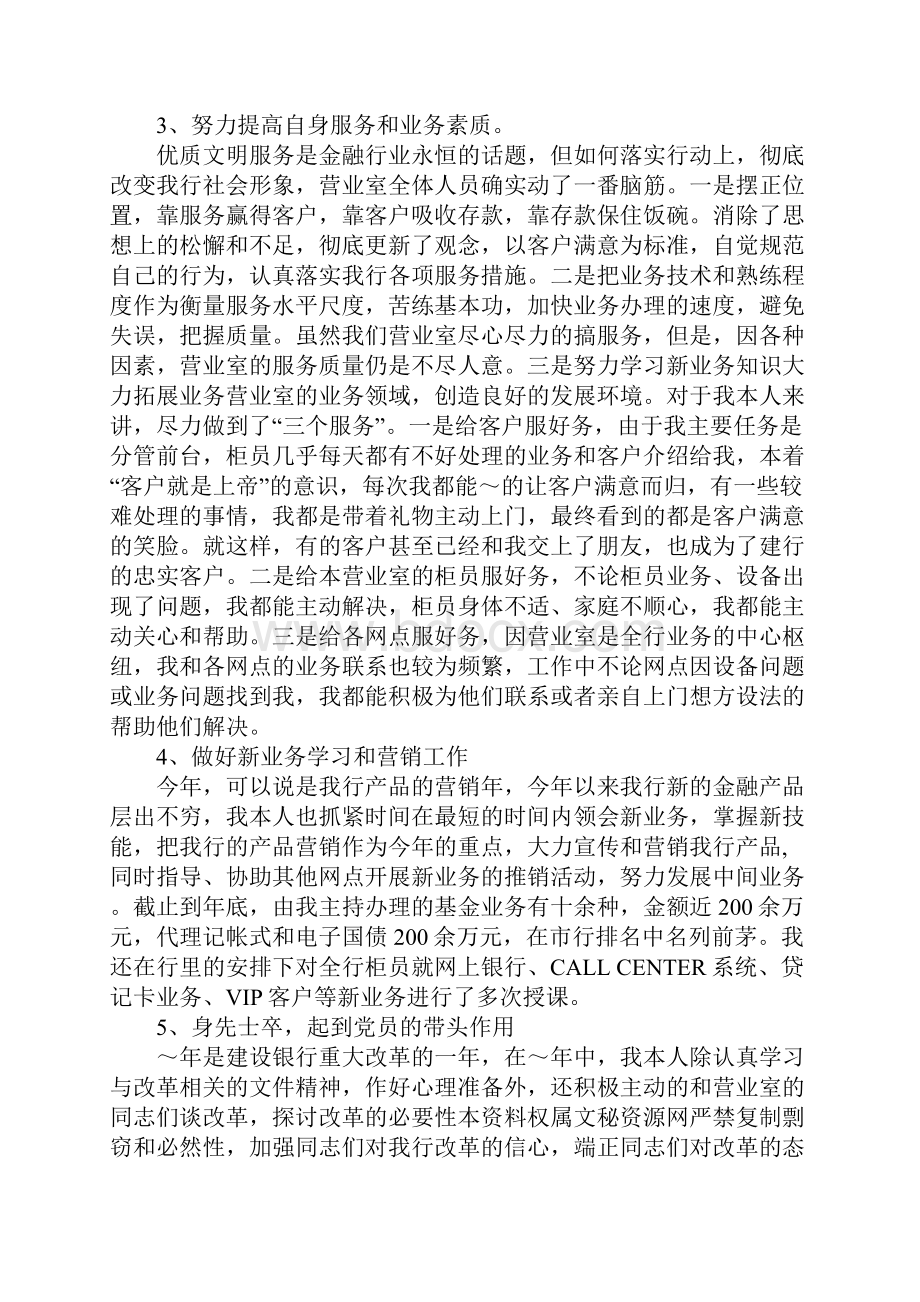 20XX年银行财务部工作总结及计划.docx_第3页