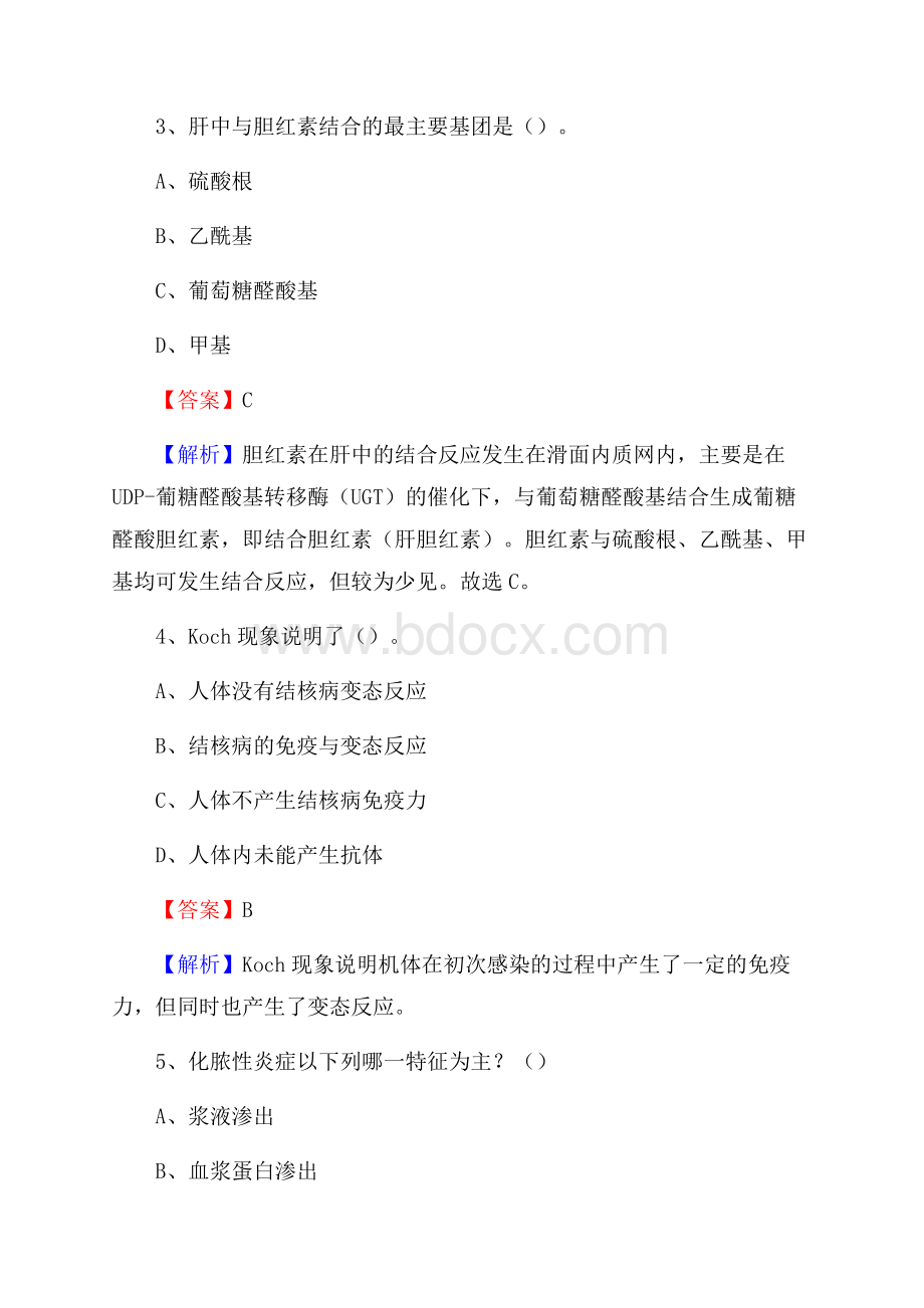 辽阳卫协肾病专科医院上半年(卫生类)人员招聘试题及解析.docx_第2页