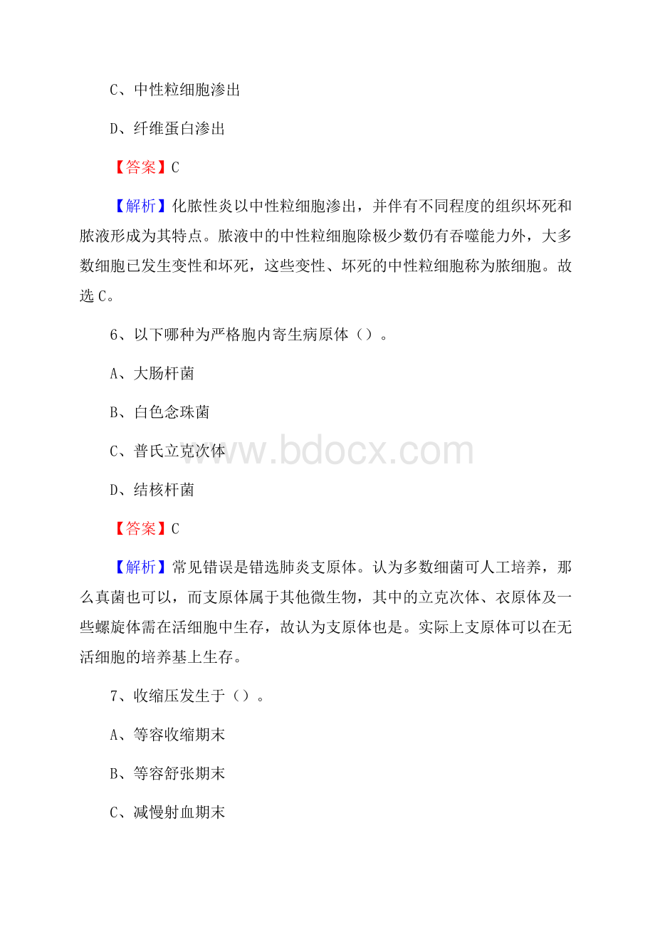 辽阳卫协肾病专科医院上半年(卫生类)人员招聘试题及解析.docx_第3页