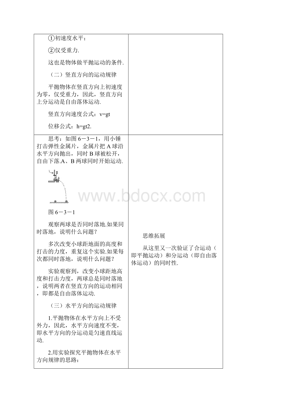 高一物理探究平抛运动的规律.docx_第3页