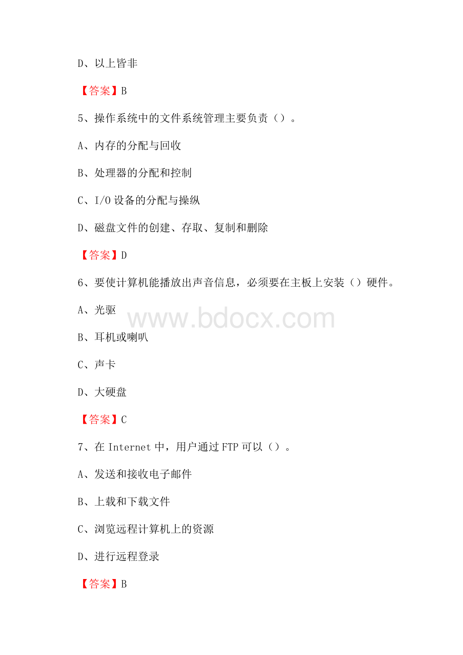 林西县计算机审计信息中心招聘《计算机专业知识》试题汇编.docx_第3页