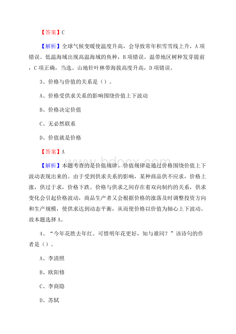 贵州省黔东南苗族侗族自治州雷山县卫生健康系统招聘试题及答案解析.docx_第2页