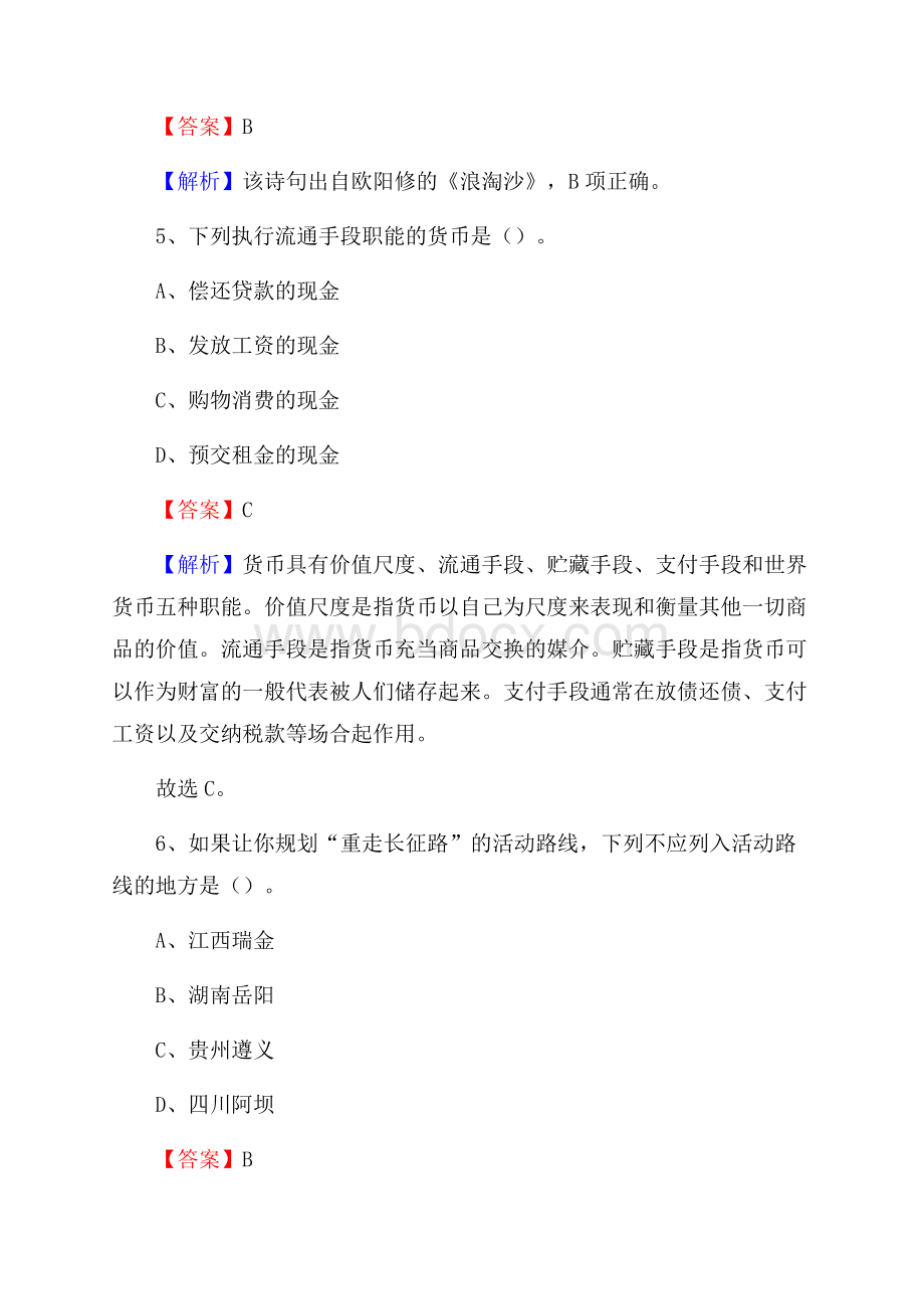 贵州省黔东南苗族侗族自治州雷山县卫生健康系统招聘试题及答案解析.docx_第3页