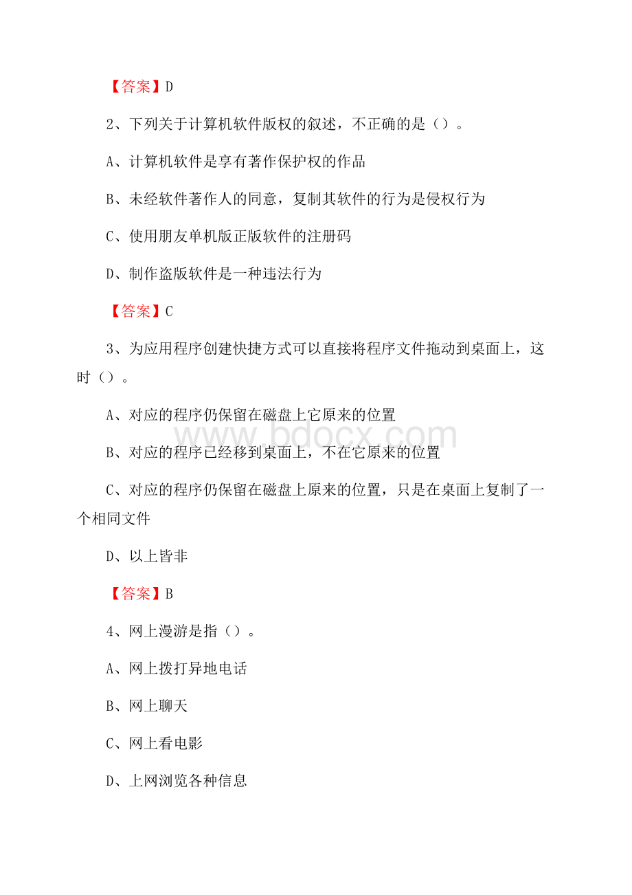 罗江县住房城乡建设部信息中心招聘《计算机专业知识》试题汇编.docx_第2页