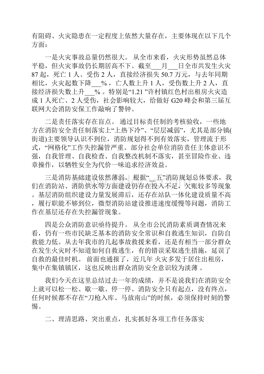 消防安全工作会议讲话材料.docx_第2页