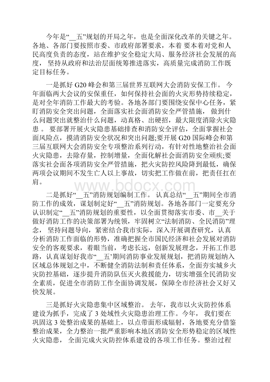 消防安全工作会议讲话材料.docx_第3页