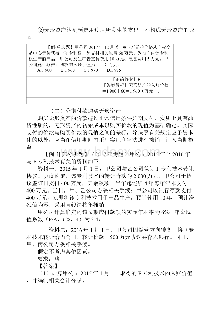 第六章无形资产教学教材.docx_第3页