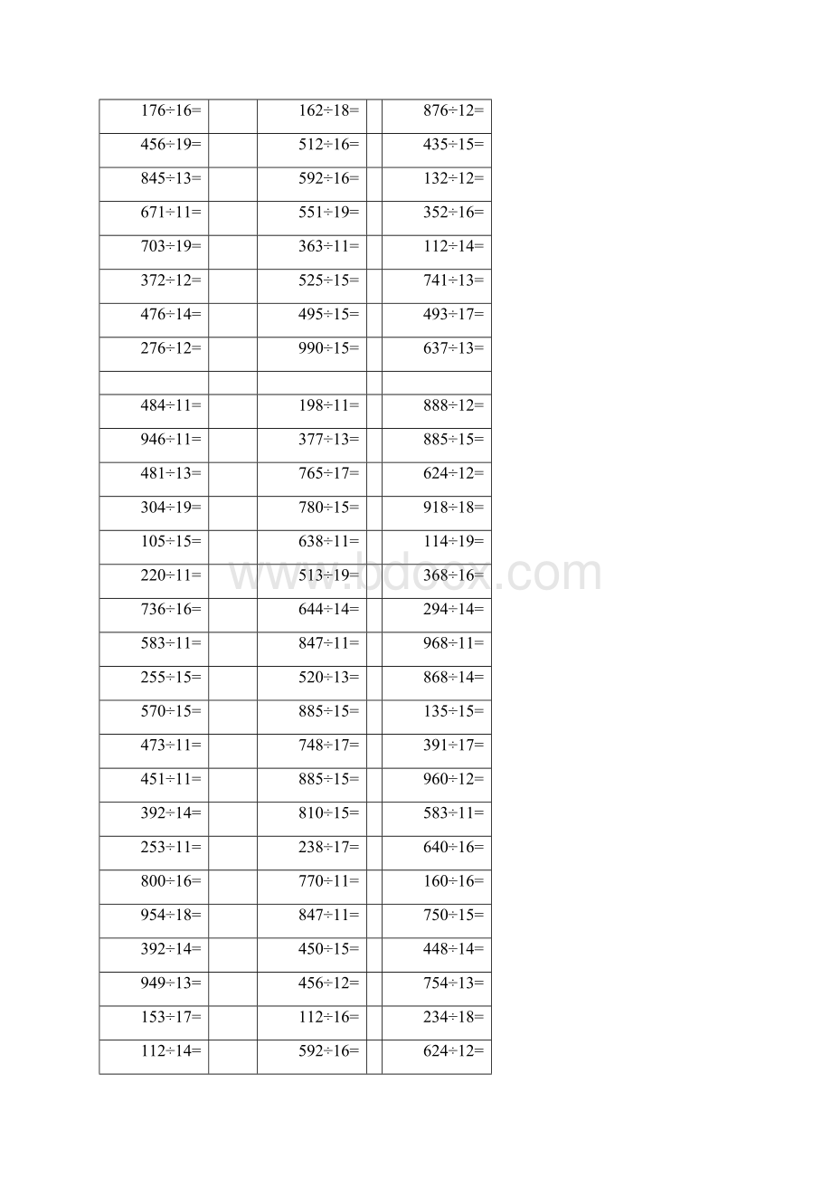 三位数除以两位数300题整除有答案.docx_第3页