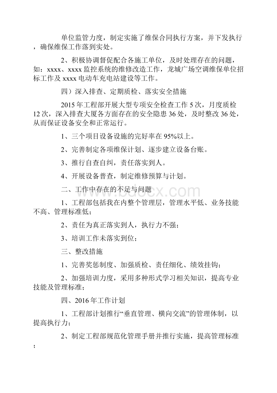 施工企业述职述廉报告.docx_第2页