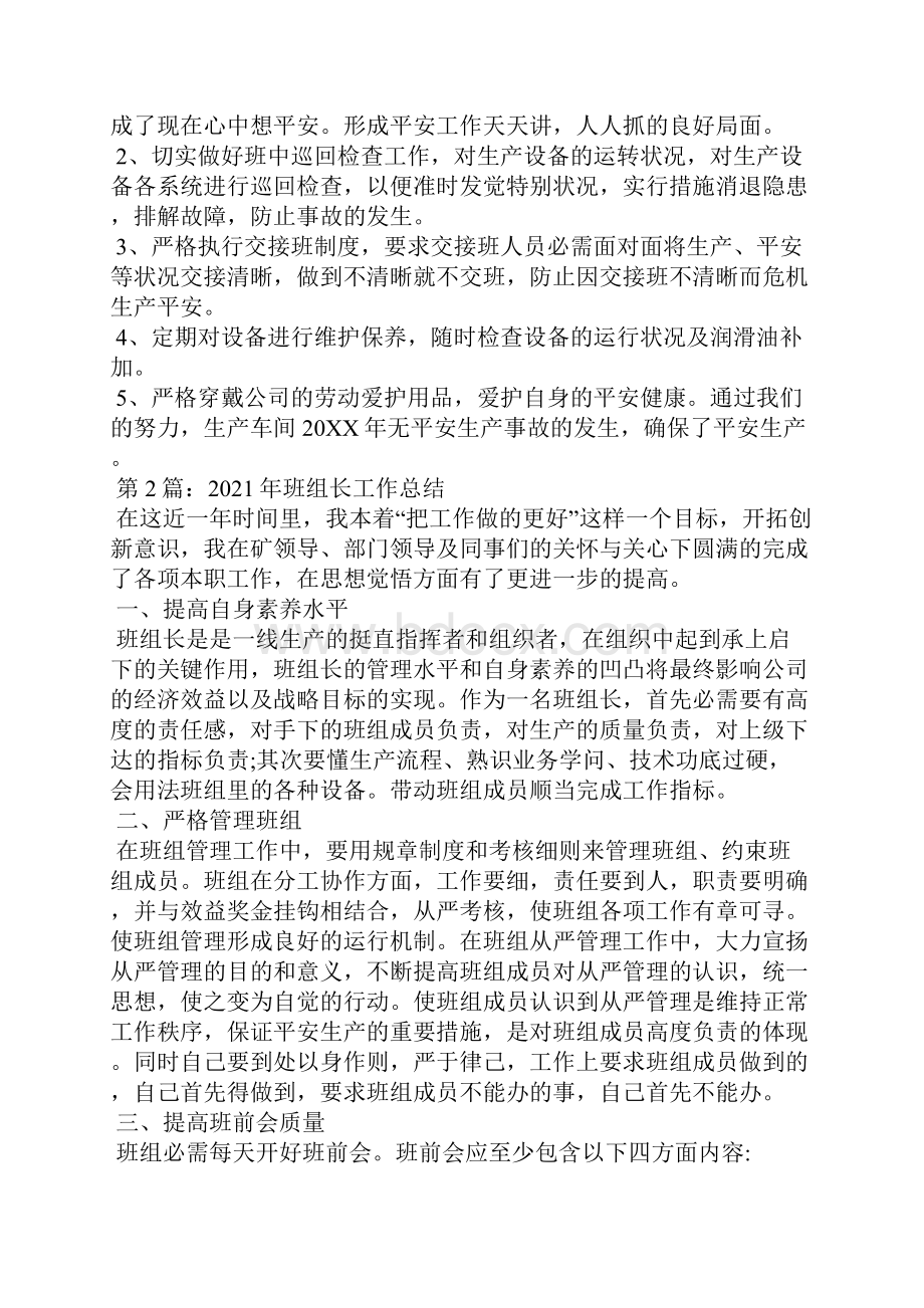 组长个人月度工作总结.docx_第3页