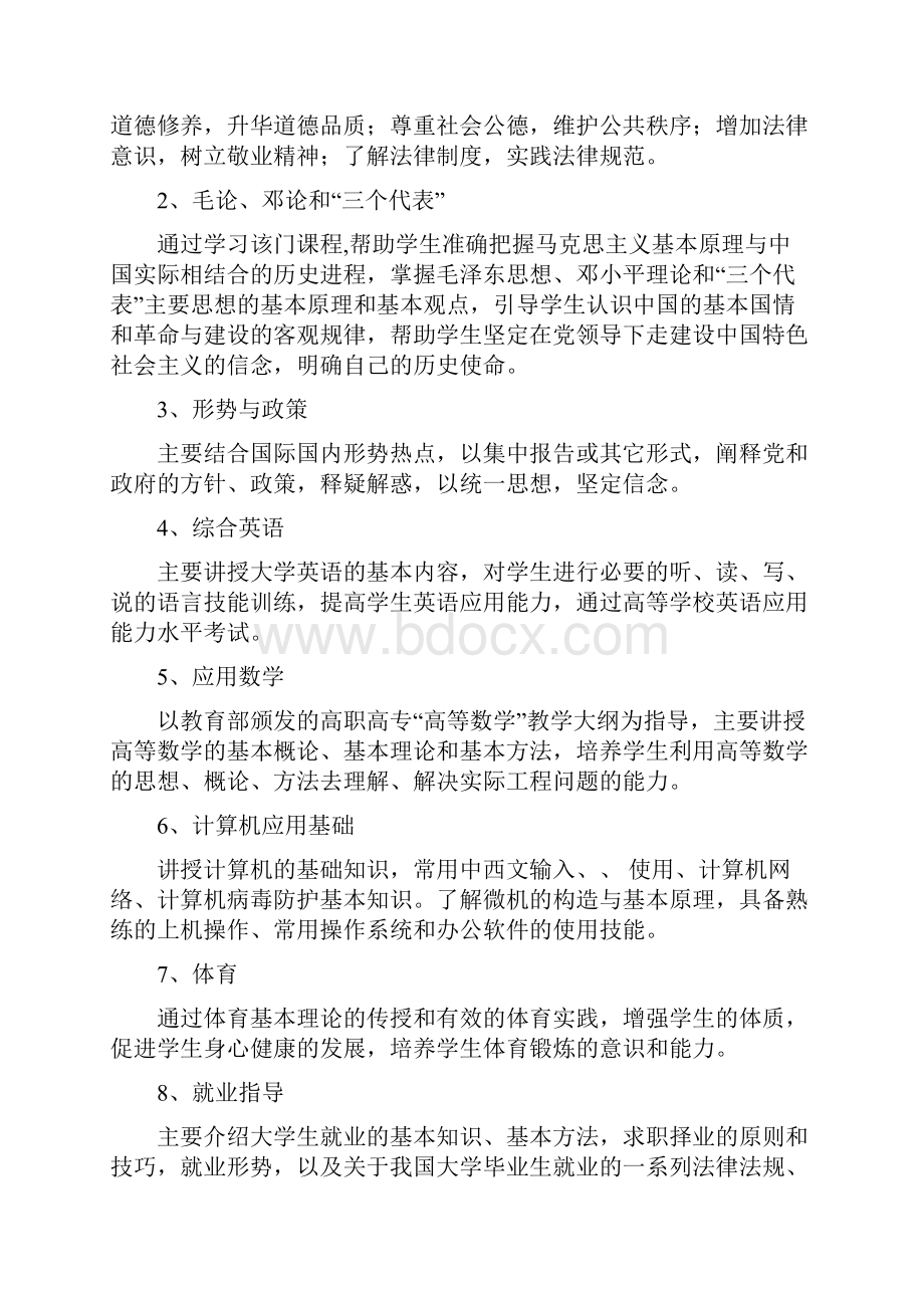 应用电子技术手机维修方向教学计划.docx_第3页