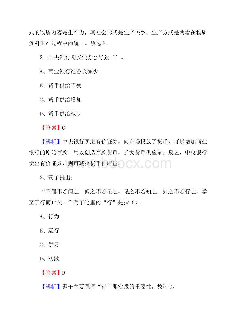 石门县电网员工招聘试题及答案.docx_第2页