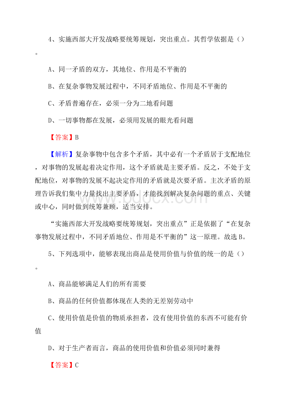 石门县电网员工招聘试题及答案.docx_第3页