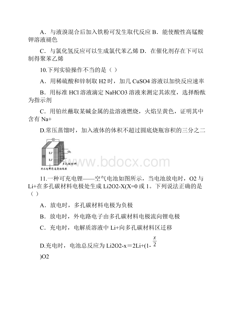 全国理综卷III化学部分含答案清晰版.docx_第2页