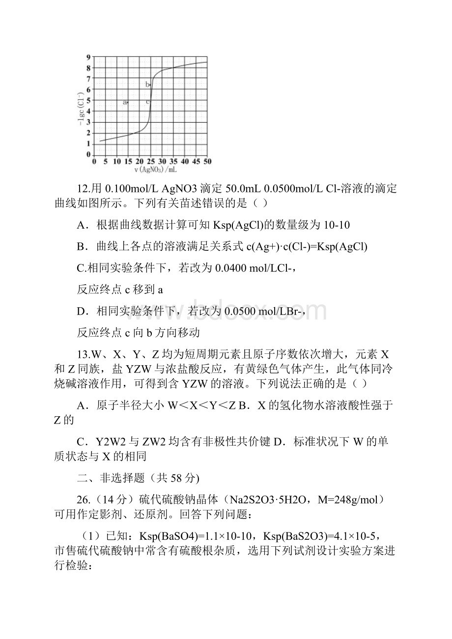 全国理综卷III化学部分含答案清晰版.docx_第3页