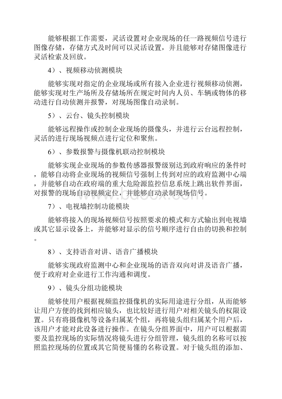 精品重大危险源实时监测与预警系统.docx_第3页