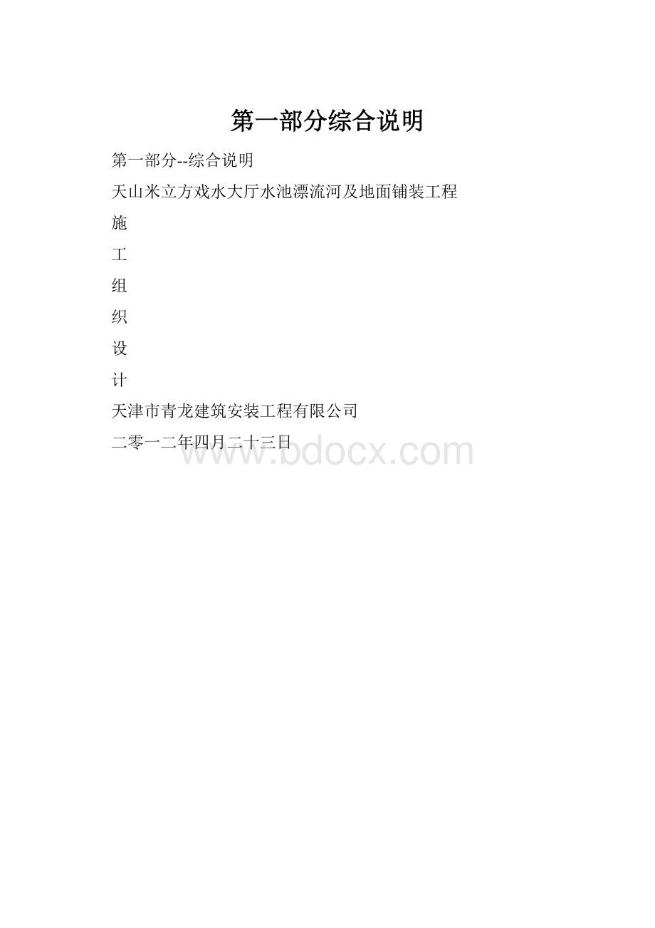 第一部分综合说明.docx_第1页