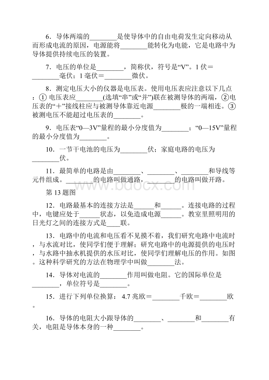 精选上海专用中考物理总复习第七章电路教材梳理夯实基础.docx_第2页