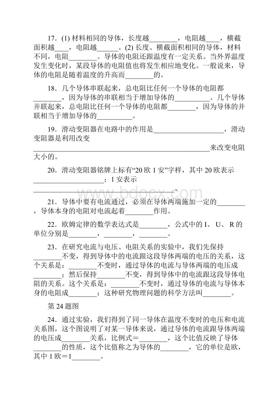 精选上海专用中考物理总复习第七章电路教材梳理夯实基础.docx_第3页