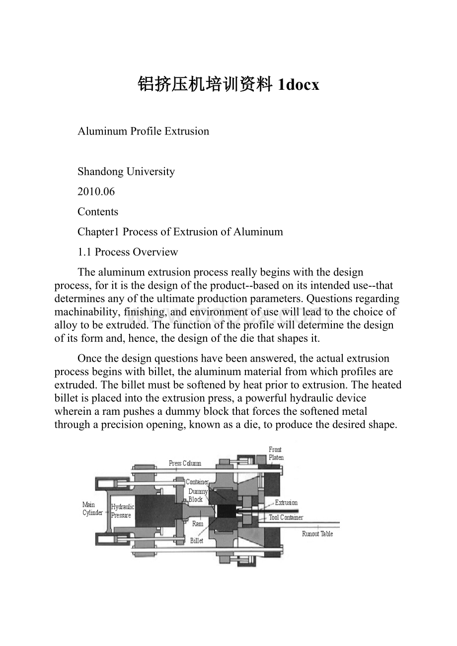 铝挤压机培训资料1docx.docx