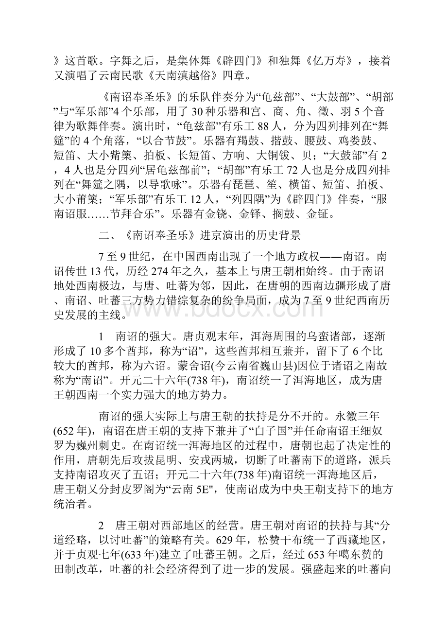 《南诏奉圣乐》的象征意义及文化阐释11页.docx_第2页