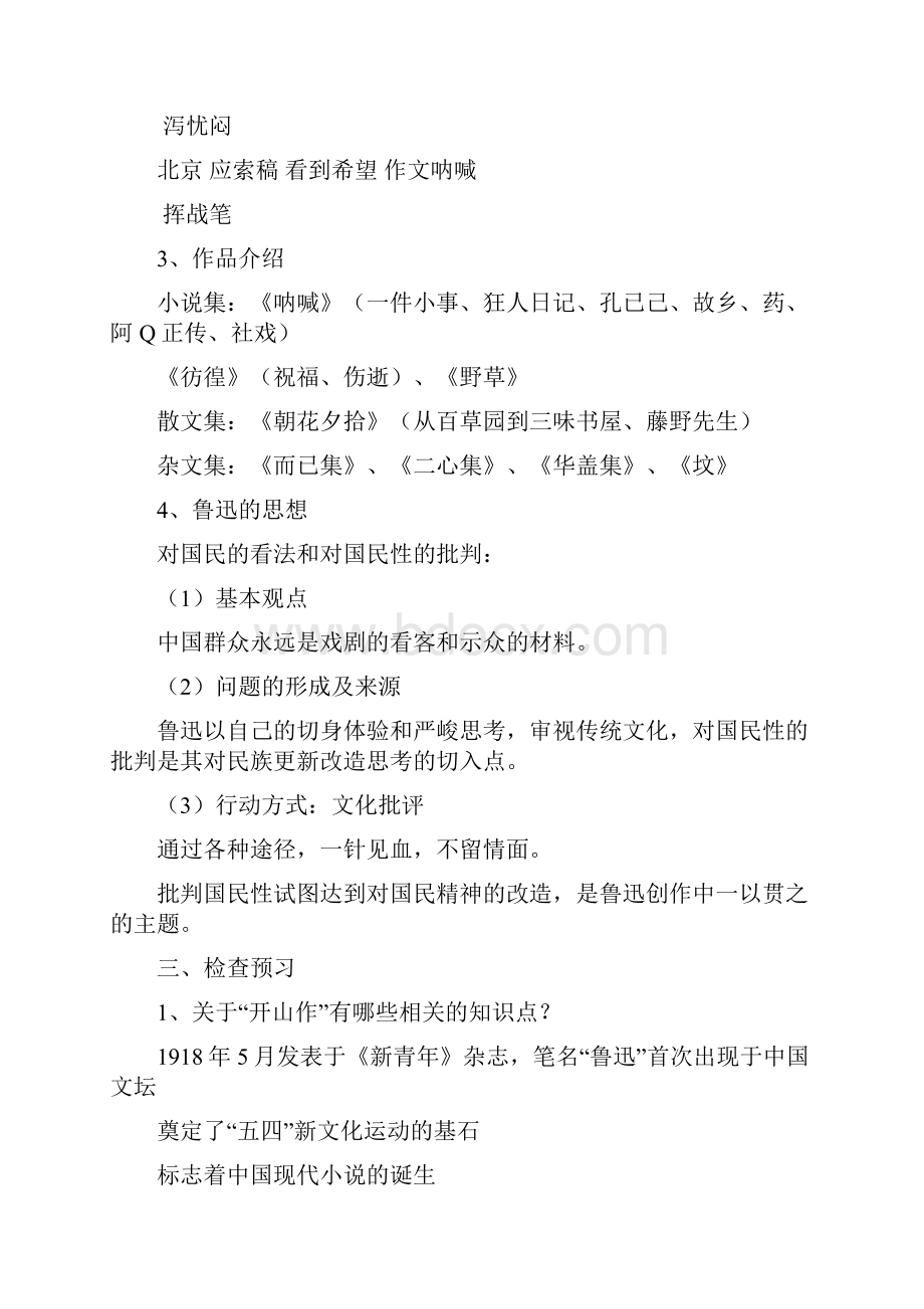 四川省射洪县高中语文 狂人日记教案 粤教版选修短篇小说欣赏.docx_第3页