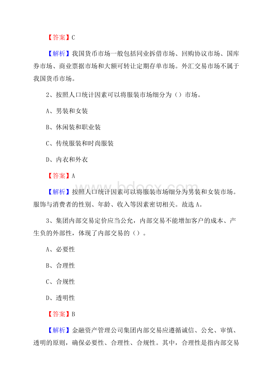 湖南省怀化市辰溪县建设银行招聘考试《银行专业基础知识》试题及答案.docx_第2页