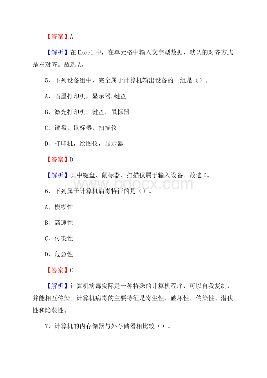 西林区上半年事业单位计算机岗位专业知识试题.docx_第3页