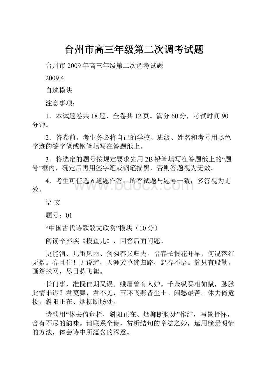 台州市高三年级第二次调考试题.docx_第1页