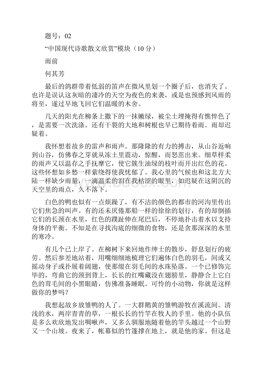 台州市高三年级第二次调考试题.docx_第2页