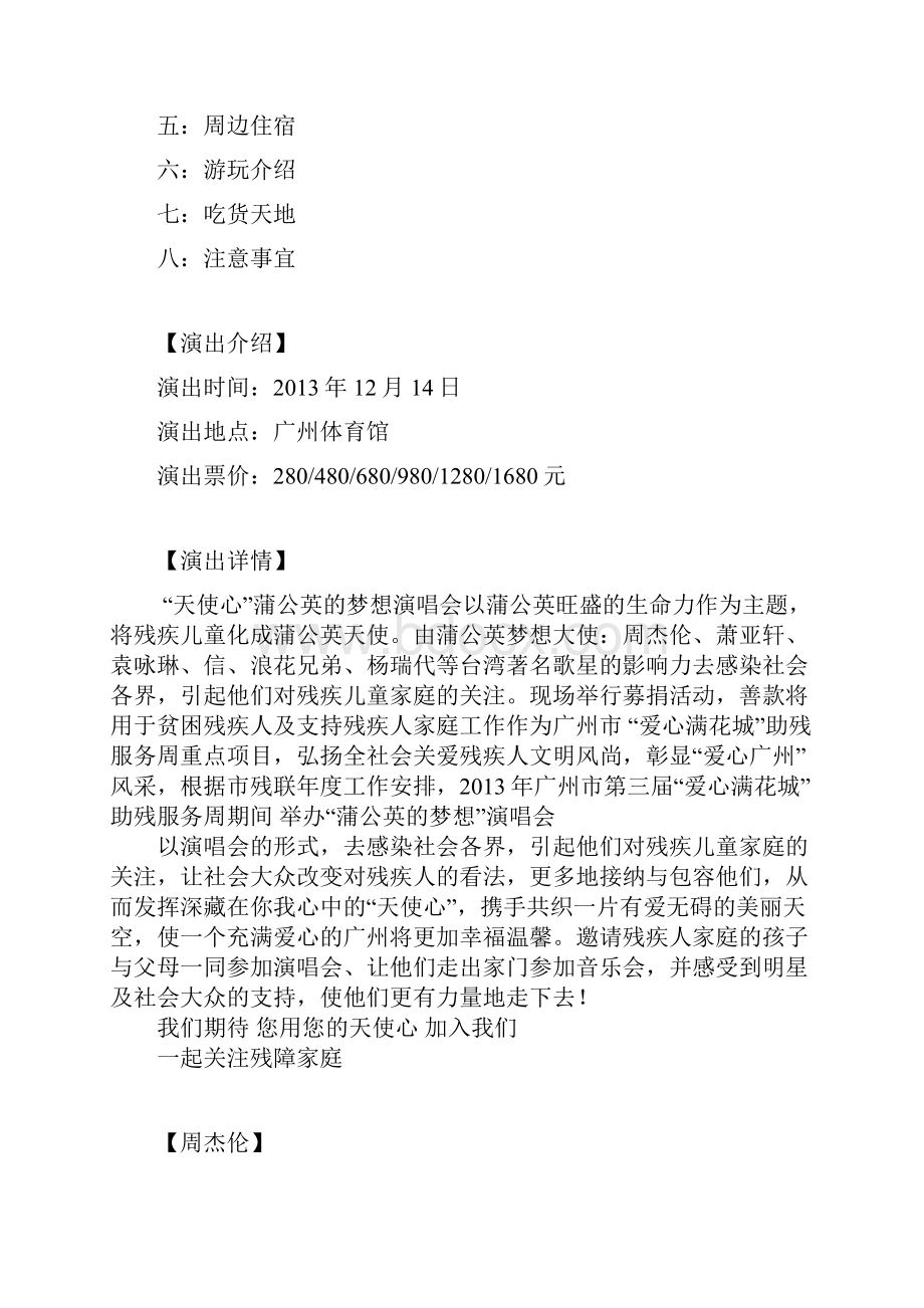 蒲公英的梦想演唱会广州站.docx_第2页