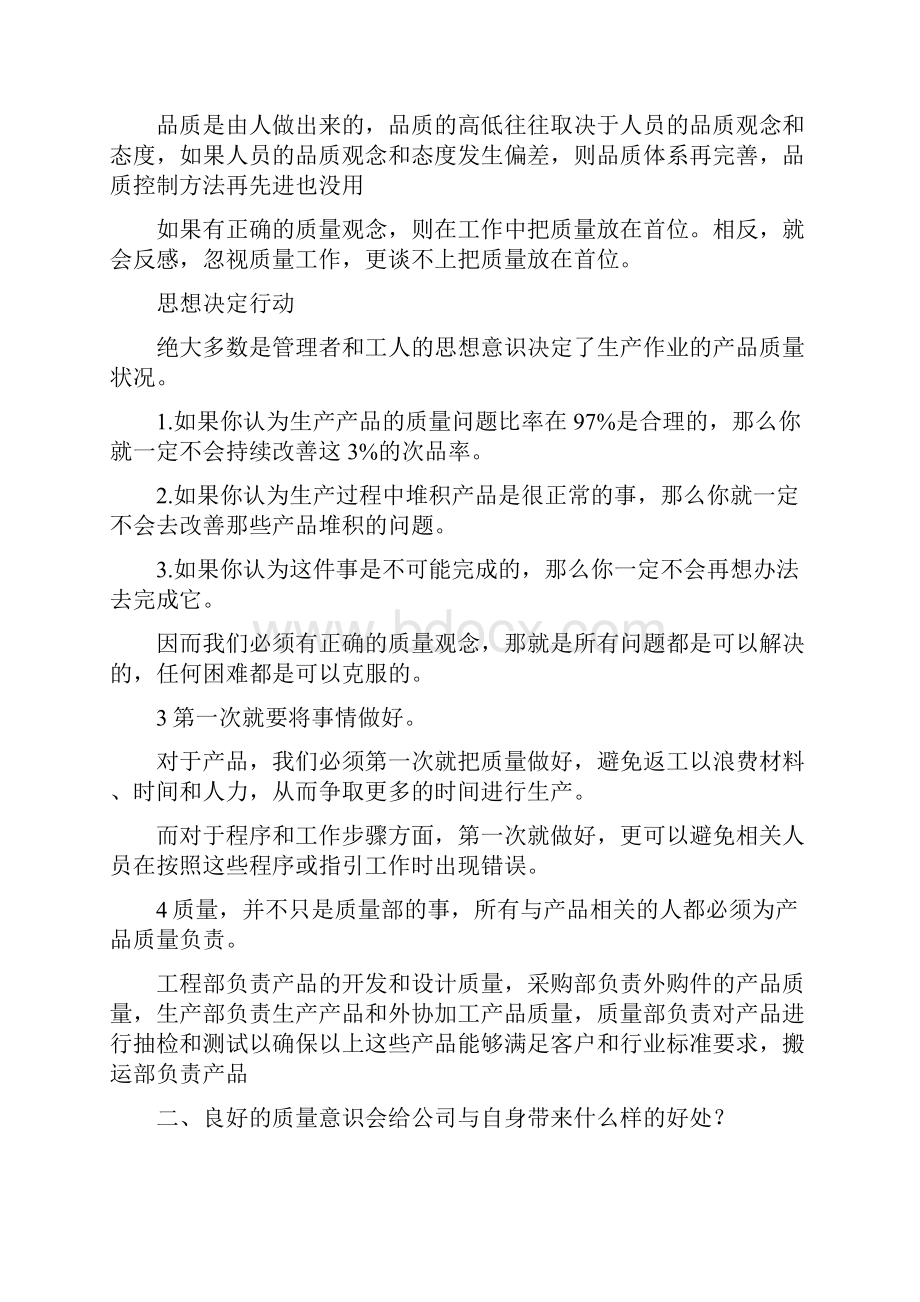 心得体会之个人感想工作体会分享.docx_第3页