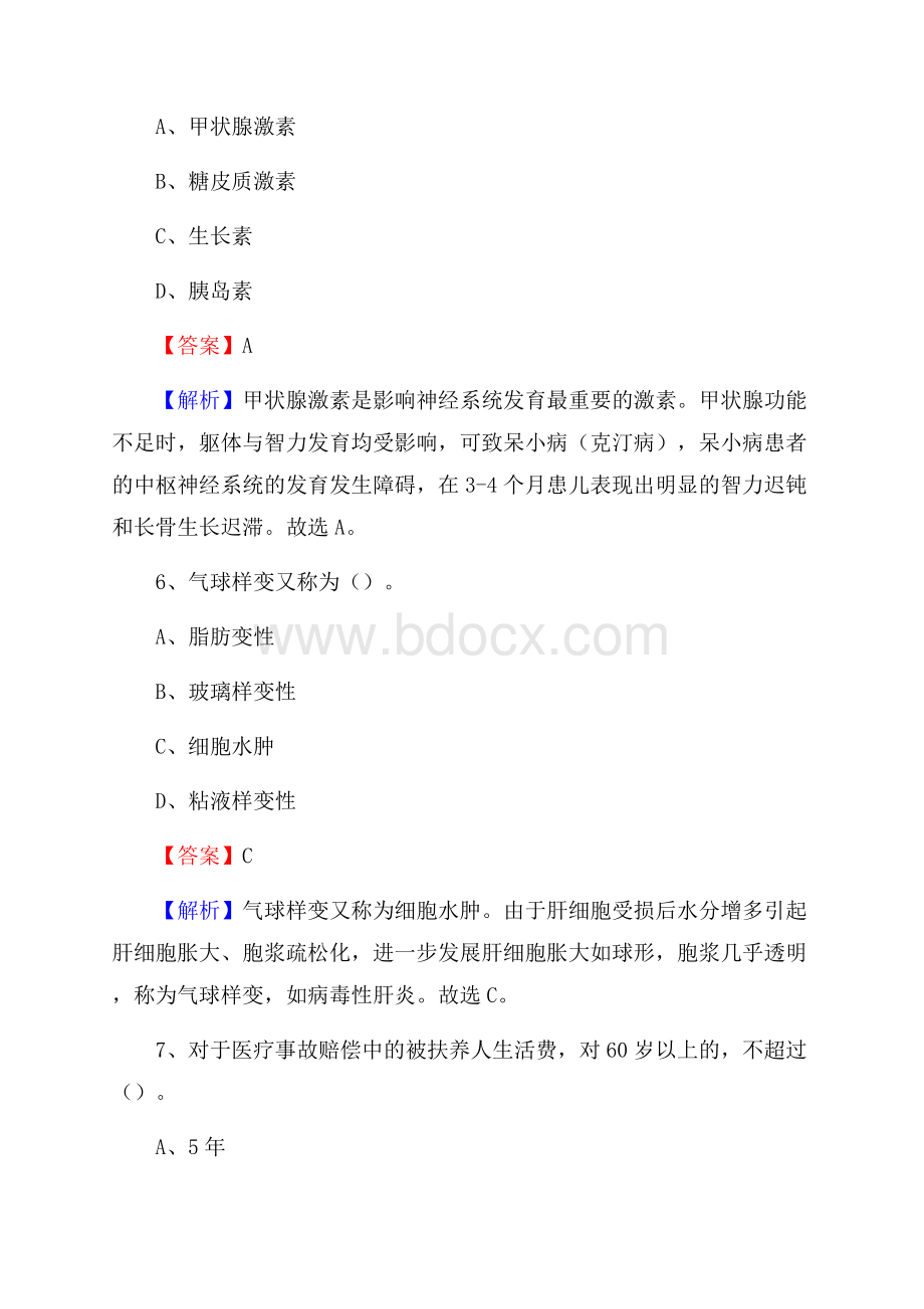 上半年白城市洮北区乡镇卫生院招聘试题.docx_第3页